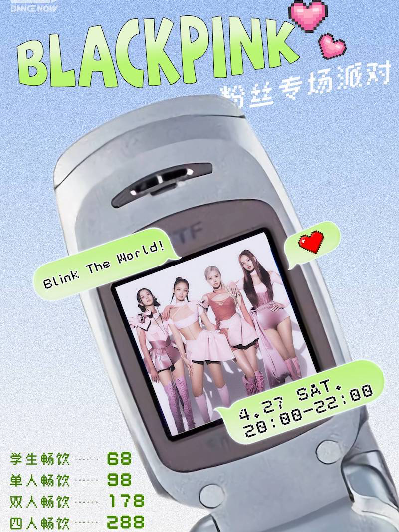 "BLINK THE WORLD"BLACKPINK粉絲專場派對夜@起跳派對｜演唱會 | IMAGINE 想象空間