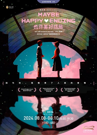 音樂劇《也許美好結局》｜話劇歌劇 | 上劇場