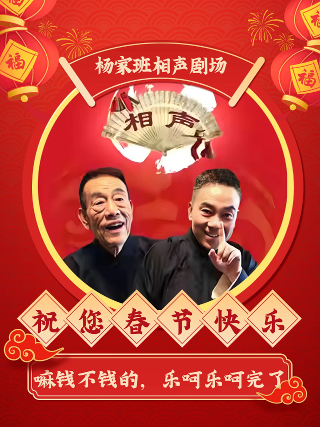 楊氏相聲茶樓（友誼新天地廣場店）|曲苑雜壇 | 楊氏相聲會館