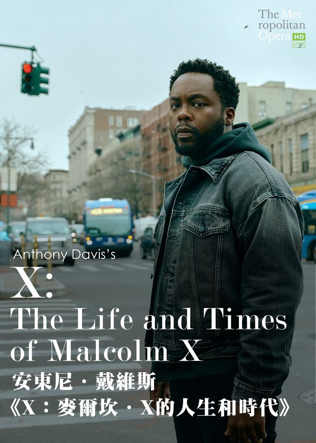 安東尼．戴維斯《X：麥爾坎．X的人生和時代》(美國大都會歌劇院高清系列：2023/24季度) | Premiere Elements