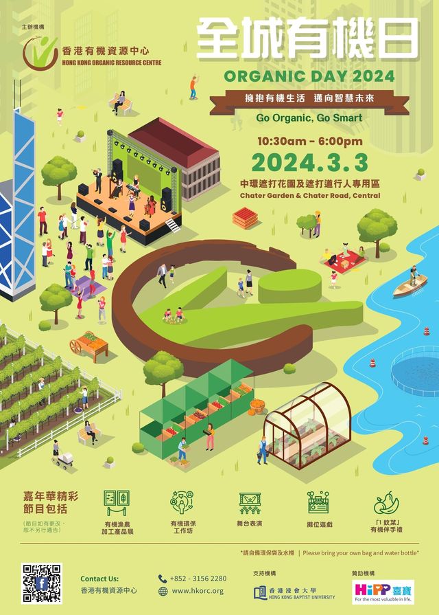 全城有機日 2024 | 中環遮打道行人專用區及中環遮打花園