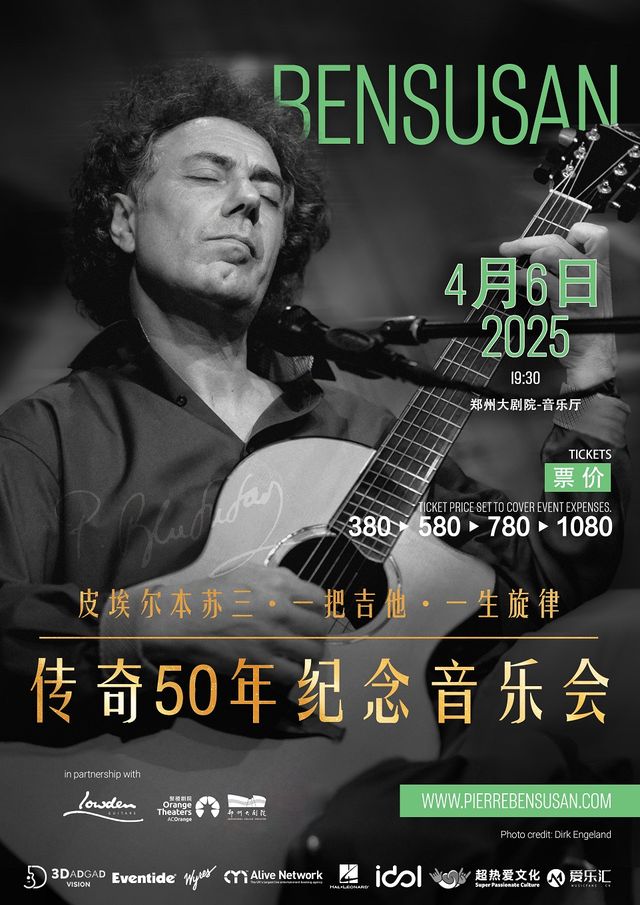 Pierre·Bensusan 皮埃爾·本蘇《一把吉他，一生旋律-傳奇50年紀念巡演》｜音樂會 | 鄭州大劇院·音樂廳
