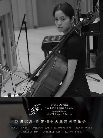 歐陽娜娜限定情書古典跨界音樂會｜音樂會 | 廣州大劇院歌劇廳