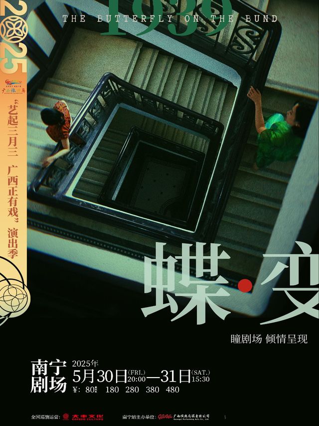 懸疑音樂劇《蝶變》｜話劇歌劇 | 南寧劇場
