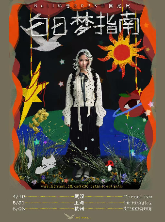 Bell玲惠2025“白日夢指南”巡演-杭州站｜演唱會 | 蛙廠RMMF·杭州·新天地