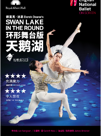 【高清放映】英國國家芭蕾舞團《環形舞台版天鵝湖》｜話劇歌劇 | 國圖電影院