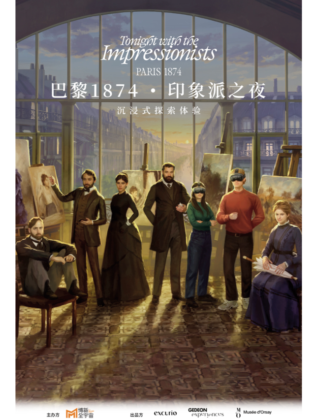 「巴黎1874·印象派之夜」沉浸式探索體驗（興業太古匯）｜展覽休閒 | 興業太古匯-LG2多功能廳