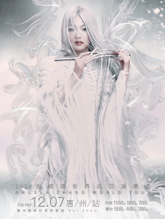 2024張韶涵世界巡迴演唱會-惠州站｜演唱會 | 惠州奧林匹克體育場