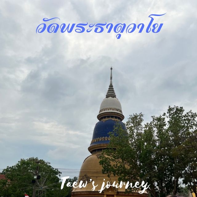 ขอพร หลวงพ่อปลดหนี้ที่วัดพระธาตุวาโย