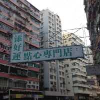 🇭🇰 Tim Ho Wan Michelin star outlet