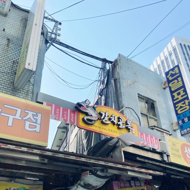 남대문 갈치조림 원조 : 중앙갈치식당