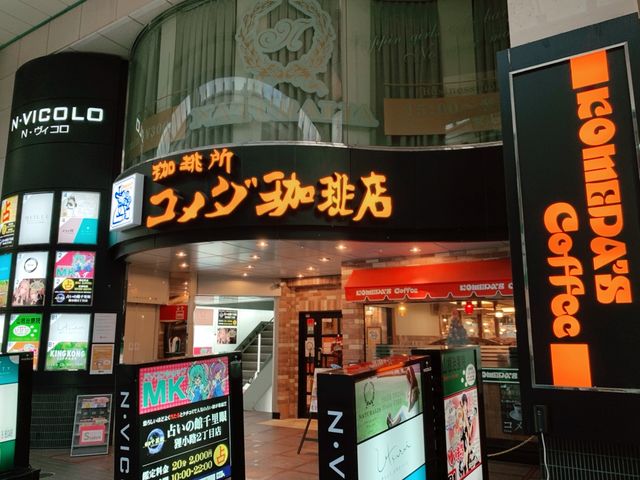 札幌 モーニング最高❗️コメダ珈琲 狸小路2丁目店 札幌 モーニング最高❗️コメダ珈琲 狸小路2丁目店