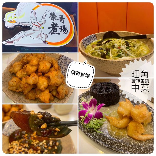 有口福🤗得獎廚神坐鎮旺角街坊中菜餐廳🏅