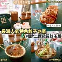 《餃子界都有土匪雞?🤎》