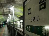 【群馬】日本一のモグラ駅🚉
