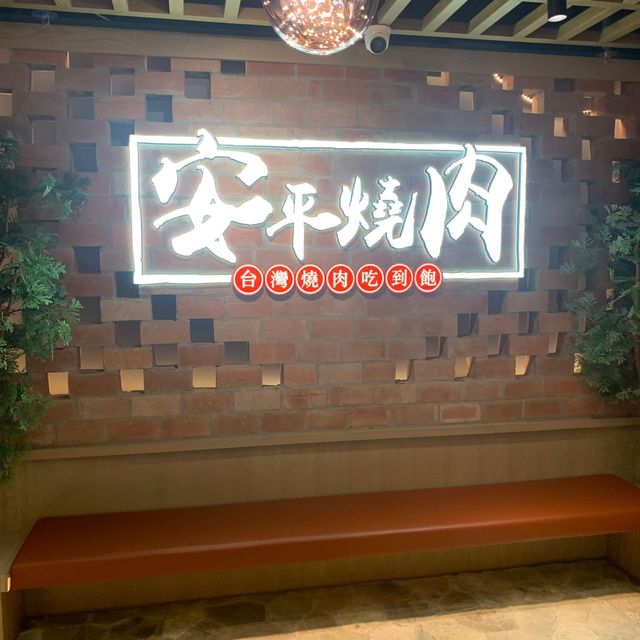台式燒肉放題 M5澳洲和牛吃到飽🐮