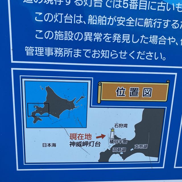 【北海道】海と山が絶景の神威岬