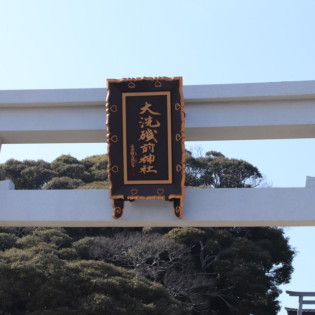 【茨城】大洗磯前神社