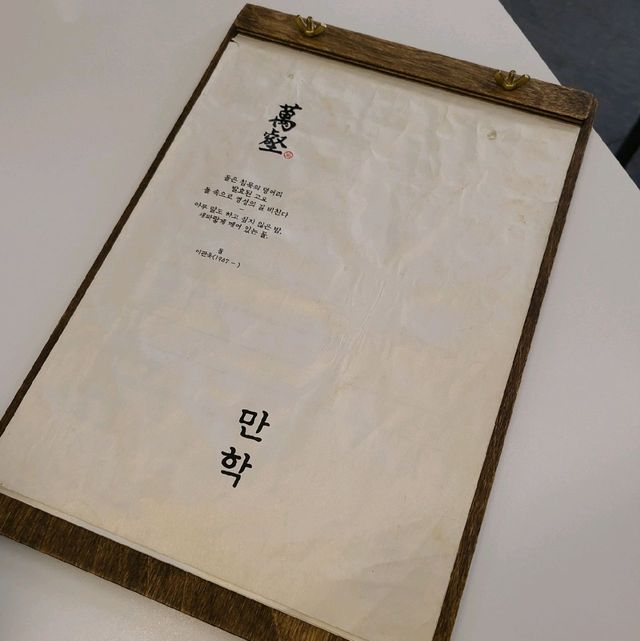 성수동 줄서서먹는집 ｀만학｀