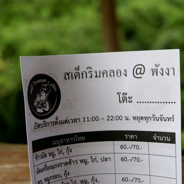 สเต็กริมคลอง@พังงา