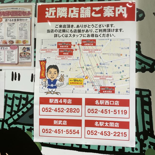 【愛知県】名古屋名物「幻の手羽先」をガブリ！