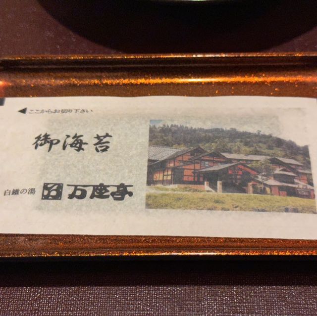 万座亭の夕食と朝食の様子