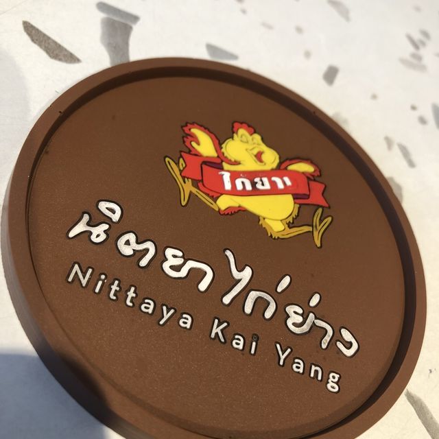 นิตยาไก่ย่าง 🍗🍗
