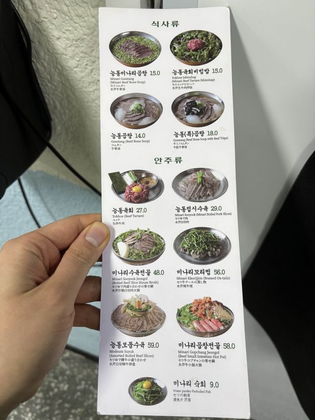 성수 웨이팅 맛집,능동미나리