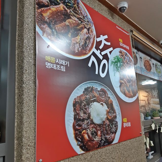 신월동 명태조림 맛집. 명태어장