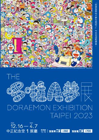 THE 哆啦A夢展 台北 2023 | 台北