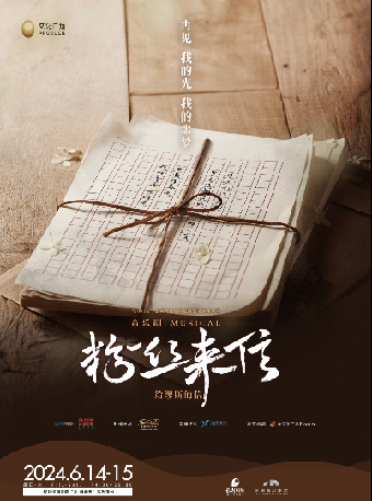 音樂劇《粉絲來信》中文版|話劇歌劇 | 深圳保利劇院