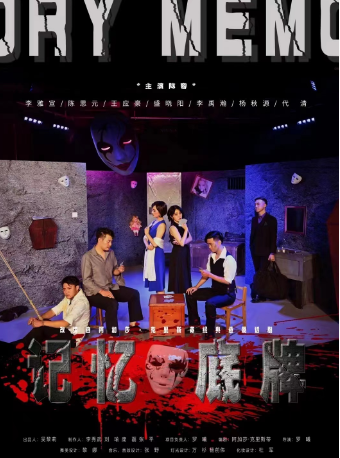 《記憶底牌》｜話劇歌劇 | 長江人民藝術劇院