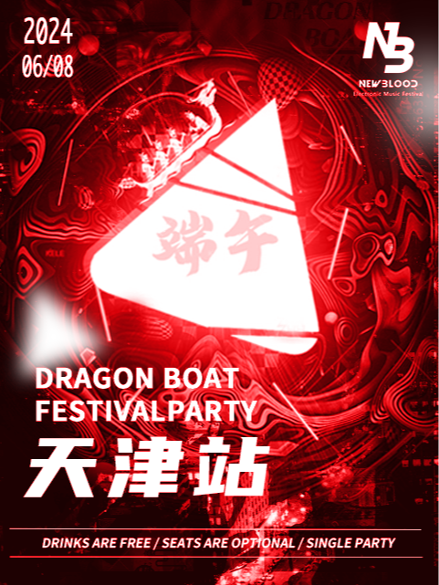 6.8端午狂歡電音節·天津站｜ 血脈覺醒！小長假快樂天花板！｜民園最火PAGGY CLUB｜酒水暢飲｜演唱會 | PAGGY CLUB