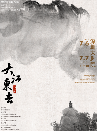 深圳文博會藝術季—蘇東坡主題音樂劇《大江東去》｜話劇歌劇 | 深圳大劇院大劇場