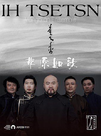 《草原如歌》——音和思琴樂團｜音樂會 | 婦兒劇場