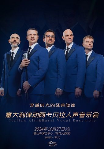 （瓊花）穿越時光的經典旋律-意大利律動阿卡貝拉人聲音樂會｜音樂會 | 佛山瓊花大劇院