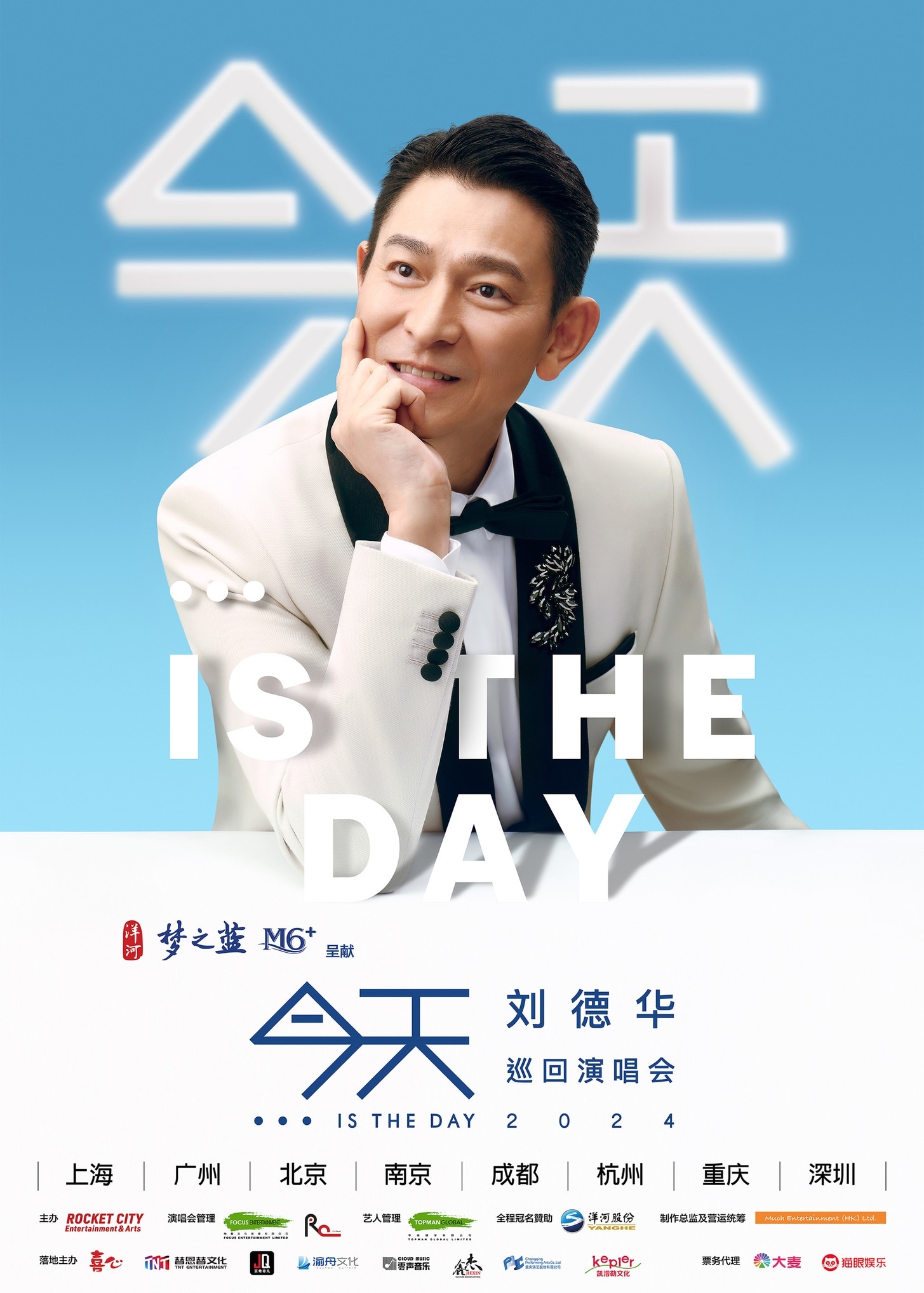 劉德華演唱會2024深圳站 | 深圳大運中心體育館