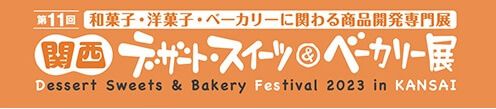 Kansai Dessert, Sweets &amp; Bakery Exhibition 2024 | INTEX Osaka
