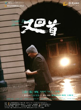 沙寶亮 2024┗五二┛劇院巡演｜演唱會 | 衢州保利大劇院大劇場