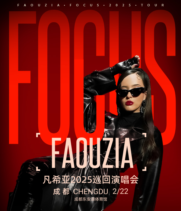 凡希亞FOCUS 2025巡迴演唱會-成都站｜演唱會 | 成都東安湖體育公園多功能體育館