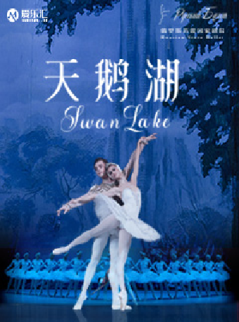 2025.07.14俄羅斯芭蕾國家劇院芭蕾舞《天鵝湖》#｜舞蹈芭蕾 | 陝西大劇院-歌劇廳