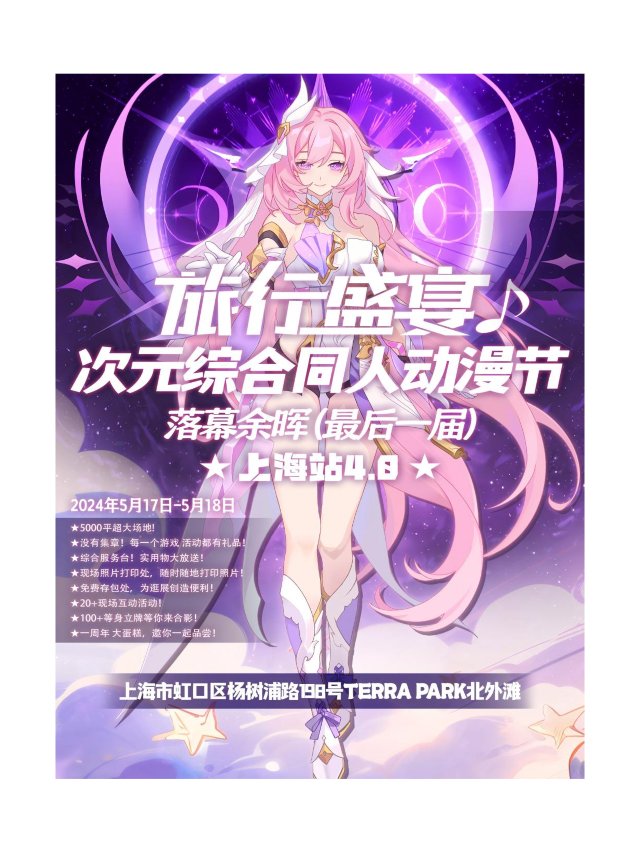 旅行盛宴次元綜合同人動漫節上海站4.0｜展覽休閒 | 北外灘TPark藝術中心