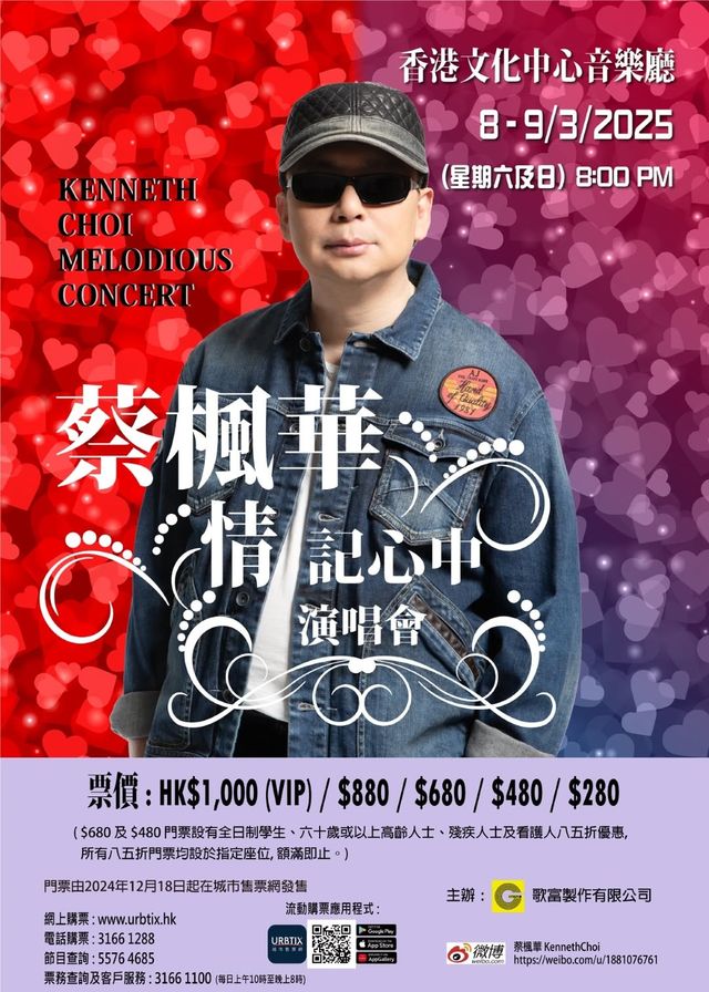 蔡楓華演唱會2025 | 香港文化中心音樂廳