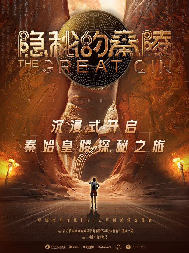 隱秘的秦陵（南京大行宮見店）｜展覽休閒 | 南京|隱秘的秦陵 (大行宮見店)