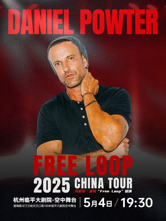 丹尼爾·波特 2025 "Free Loop”中國巡演--杭州站｜演唱會 | 杭州臨平大劇院-空中舞台