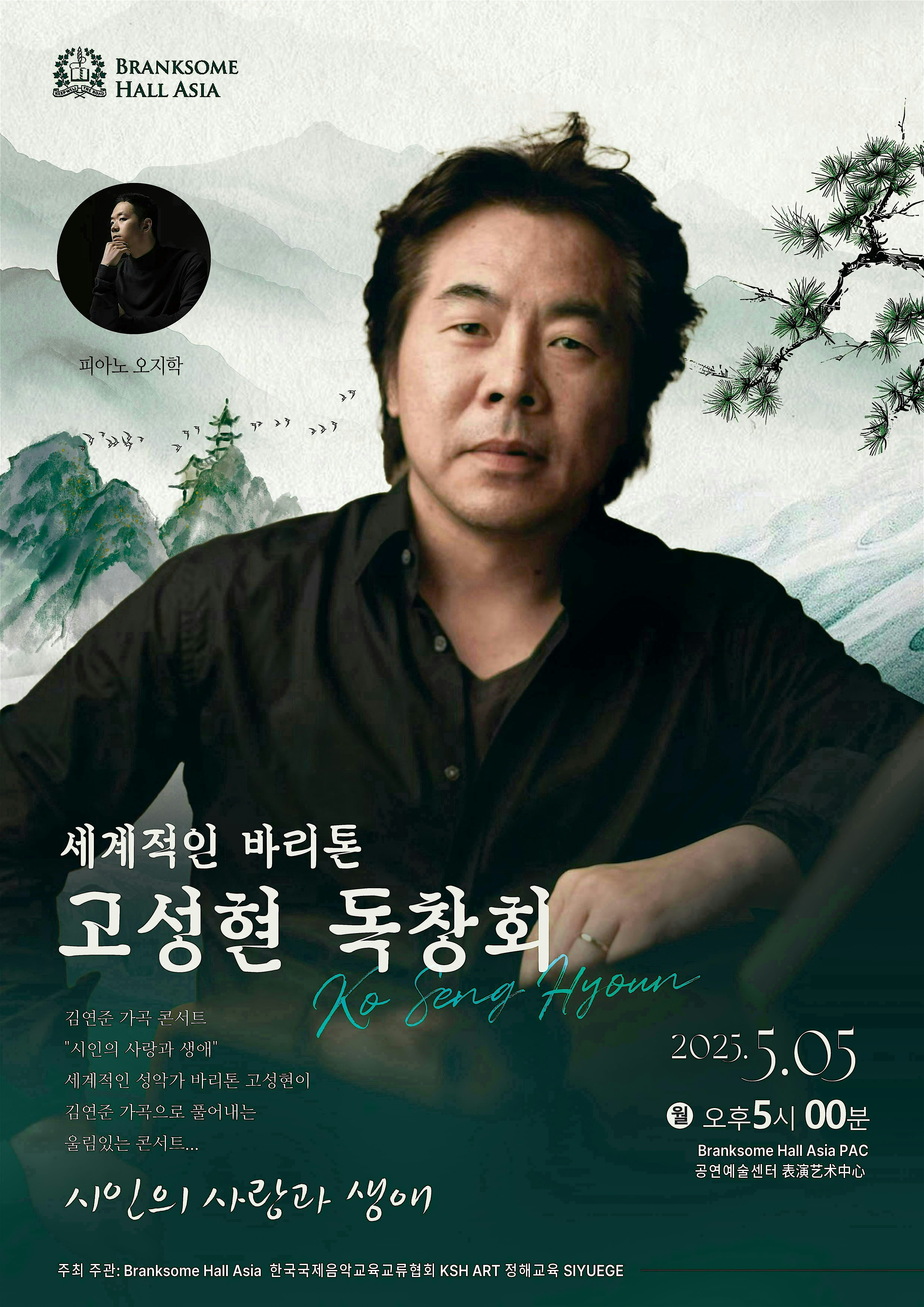 [BHA] Ko Seng-Hyoun Concert | 브랭섬 홀 아시아