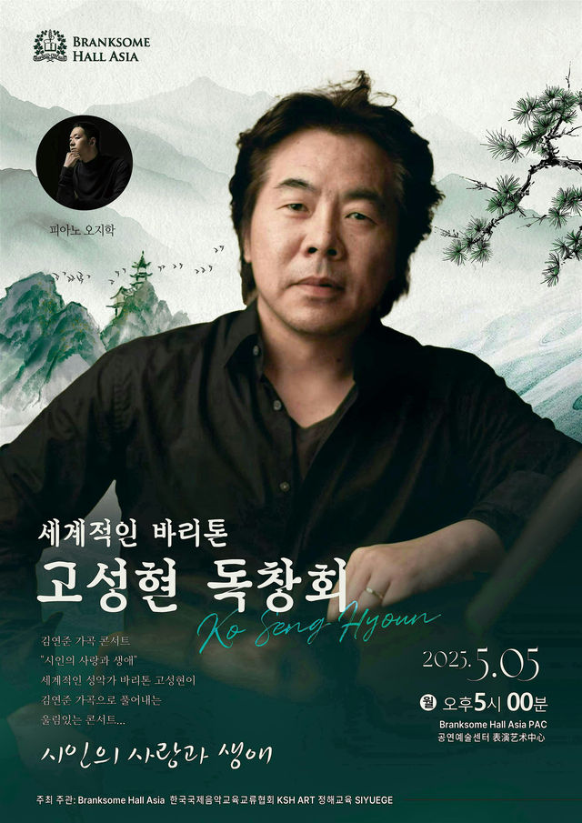 [BHA] Ko Seng-Hyoun Concert | 브랭섬 홀 아시아