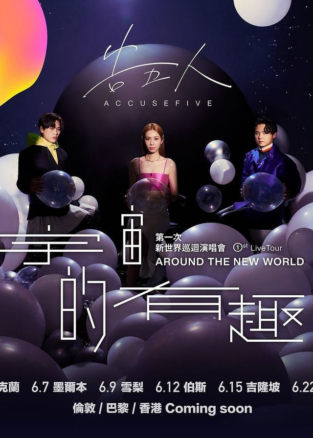 告五人新加坡演唱會｜新世界巡回演唱会《宇宙超有趣》2024 SUPER LIVE TOUR | 新加坡