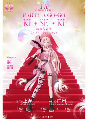 2025虛擬歌姬 IA 巡演13週年紀念版PARTY A GOGO巡遊派對「軌跡與奇蹟」廣州站｜演唱會 | MAO Livehouse廣州(永慶坊店)