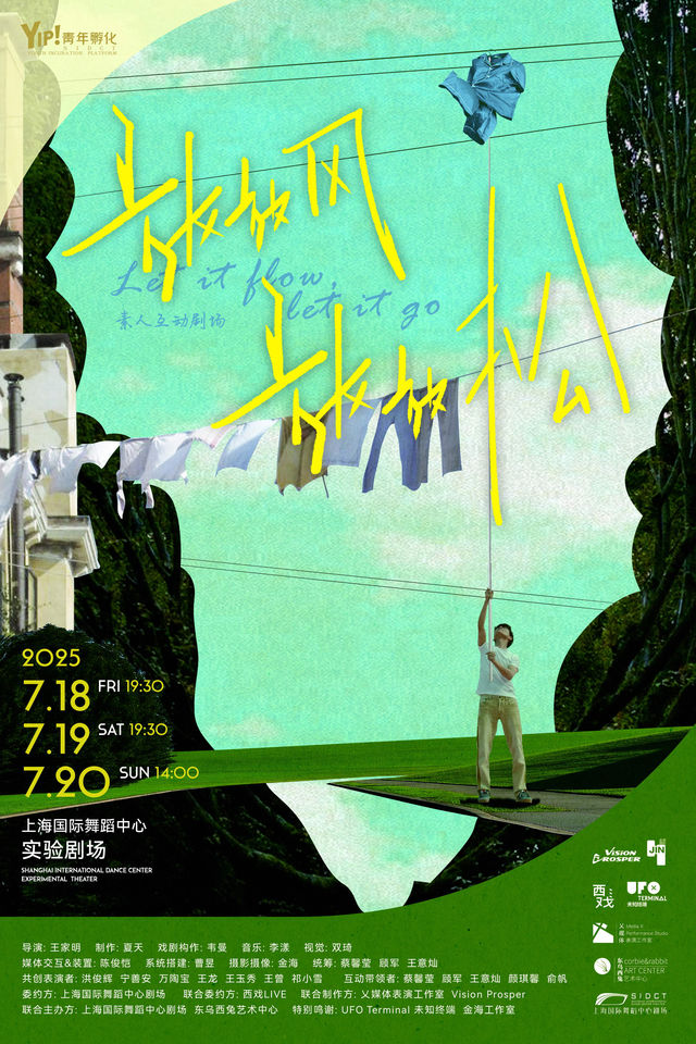 放放風 放放鬆 Let it flow, let it go｜舞蹈芭蕾 | 上海國際舞蹈中心-實驗劇場